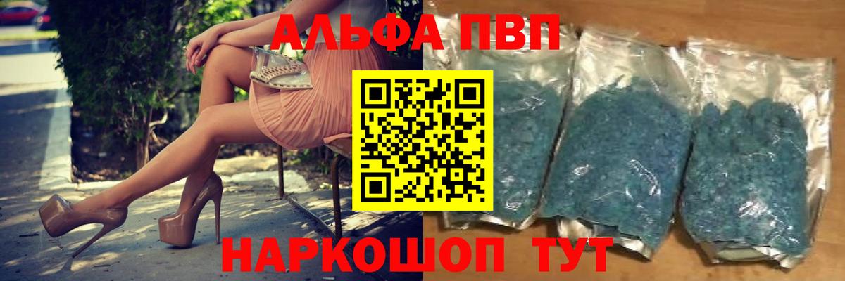 Alpha PVP Соль  Alpha PVP  Вход с VPN  купить  цена  APVP Crystall  А ПВП крисы CK  Изобильный 