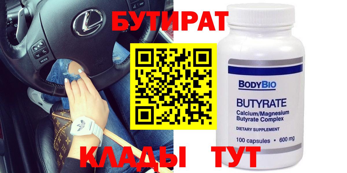 БУТИРАТ GHB  Вход с VPN  Изобильный 
