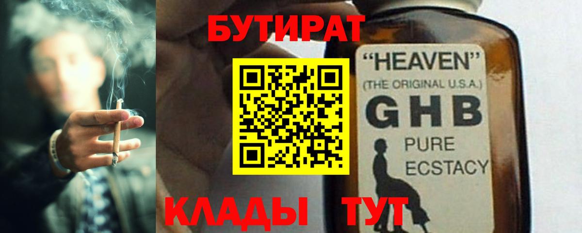 Бутират бутик Изобильный