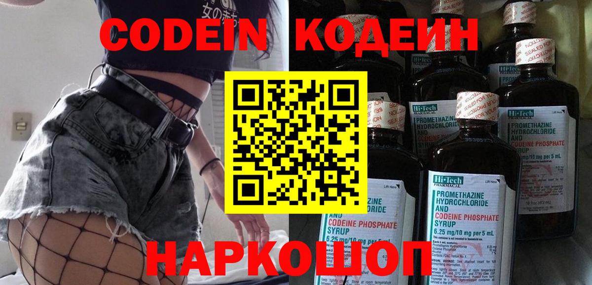Кодеиновый сироп Lean напиток Lean (лин) Изобильный