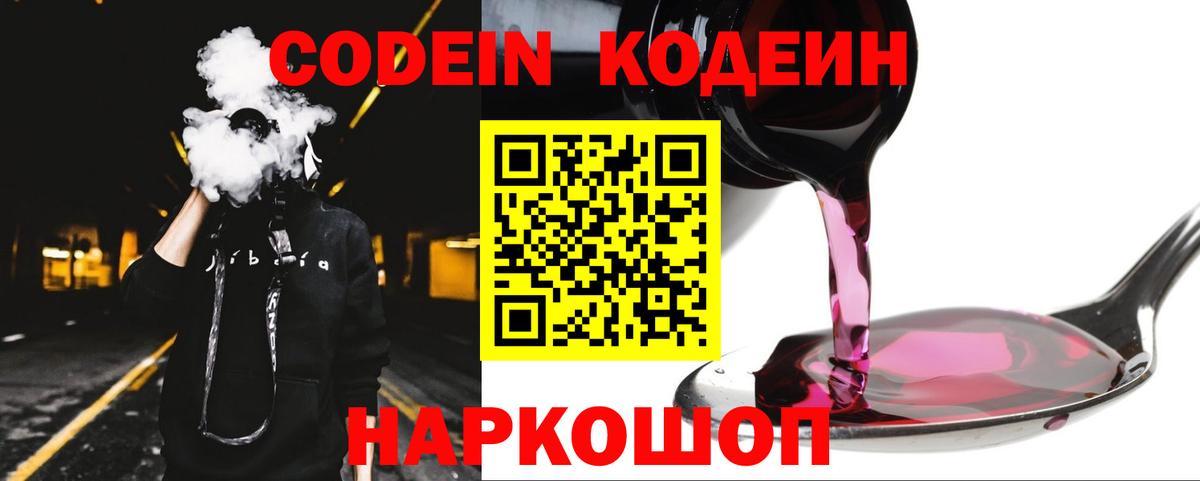 Изобильный  Кодеиновый сироп Lean Purple Drank  Вход с VPN  Кодеиновый сироп Lean напиток Lean (лин) 