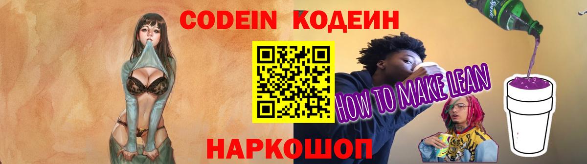Кодеин напиток Lean (лин) Изобильный