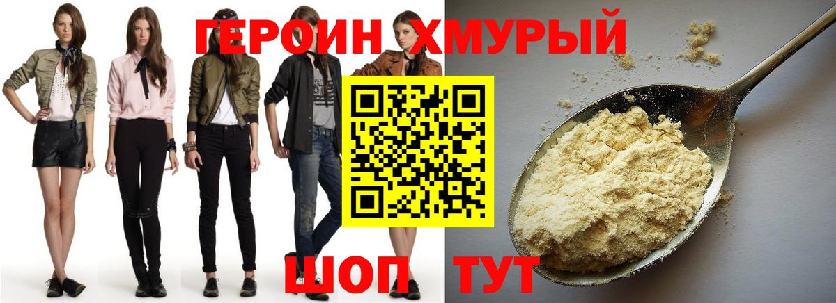 ГЕРОИН герыч  Изобильный 