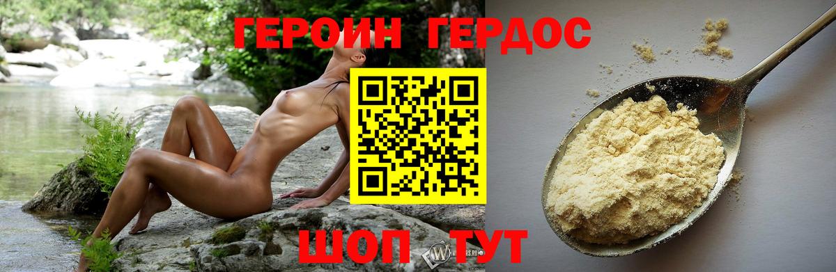 Героин Heroin Изобильный