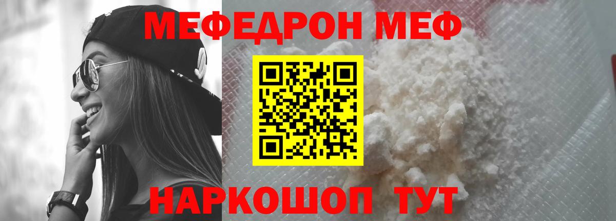 Мефедрон кристаллы Изобильный