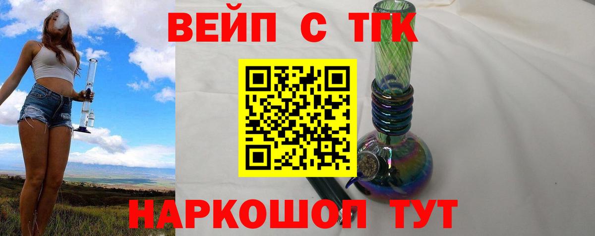 ТГК вейп Изобильный